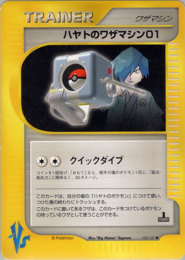 Falkner's Technical Machine 01 103/151 — Pokemon VS (Japanese Pokémon TCG card)