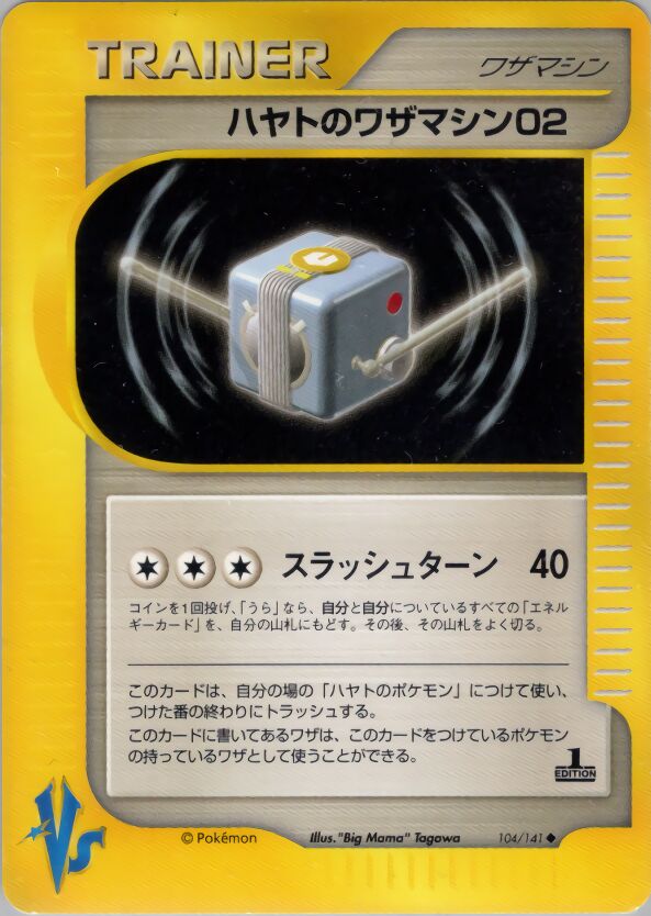 Falkner's Technical Machine 02 104/151 — Pokemon VS (Japanese Pokémon TCG card)
