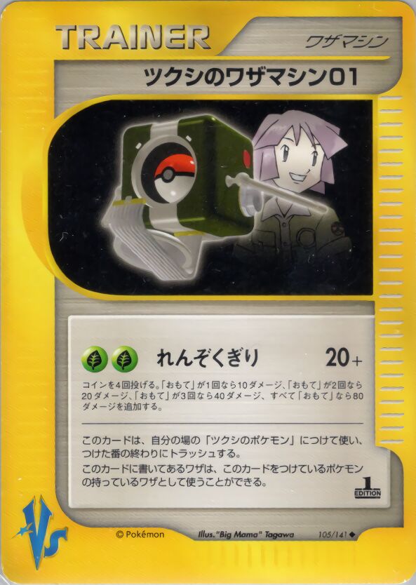 Bugsy's Technical Machine 01 105/151 — Pokemon VS (Japanese Pokémon TCG card)