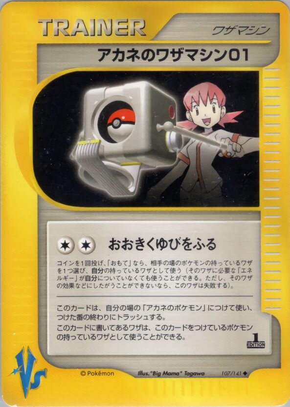 Whitney's Technical Machine 01 107/151 — Pokemon VS (Japanese Pokémon TCG card)