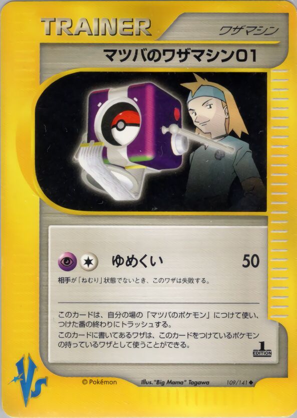 Morty's Technical Machine 01 109/151 — Pokemon VS (Japanese Pokémon TCG card)