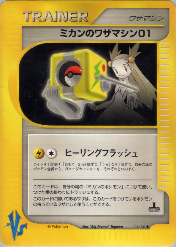 Jasmine's Technical Machine 01 111/151 — Pokemon VS (Japanese Pokémon TCG card)