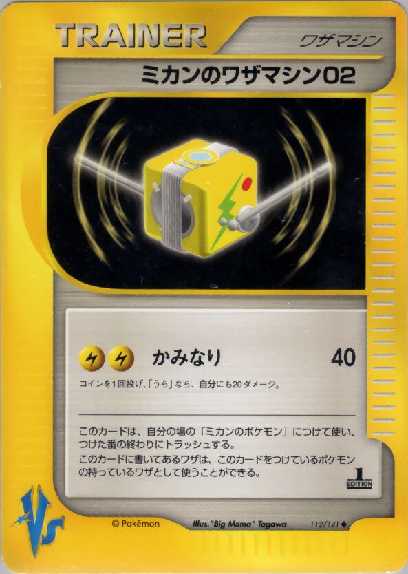Jasmine's Technical Machine 02 112/151 — Pokemon VS (Japanese Pokémon TCG card)