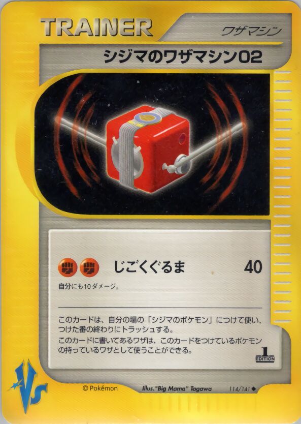 Chuck's Technical Machine 02 114/151 — Pokemon VS (Japanese Pokémon TCG card)