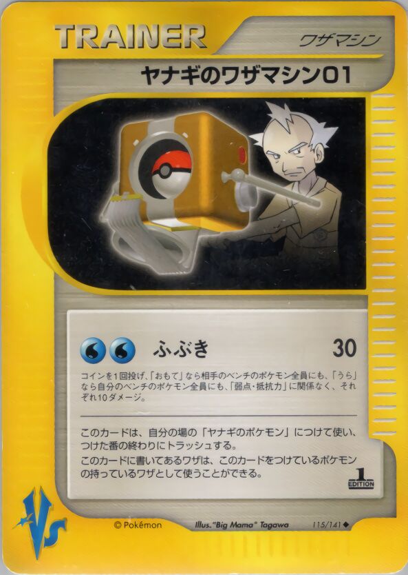 Pryce's Technical Machine 01 115/151 — Pokemon VS (Japanese Pokémon TCG card)