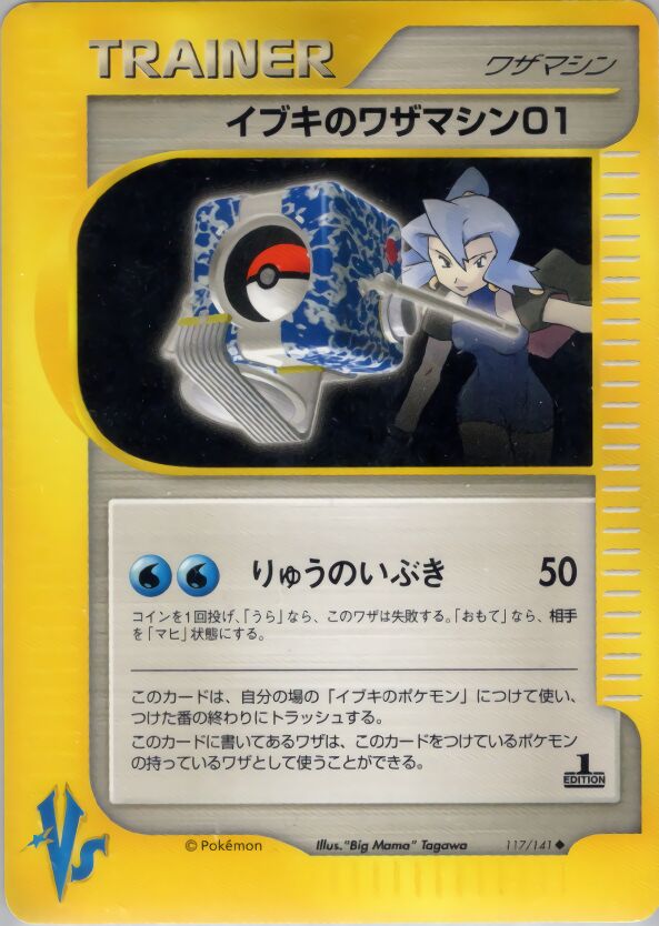 Clair's Technical Machine 01 117/151 — Pokemon VS (Japanese Pokémon TCG card)