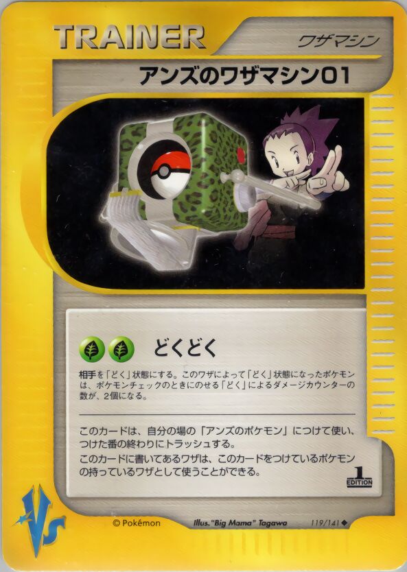 Janine's Technical Machine 01 119/151 — Pokemon VS (Japanese Pokémon TCG card)