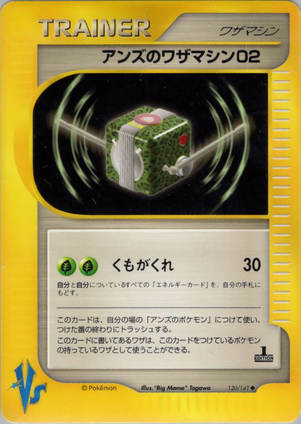 Janine's Technical Machine 02 120/151 — Pokemon VS (Japanese Pokémon TCG card)