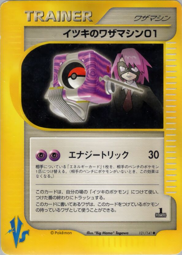 Will's Technical Machine 01 121/151 — Pokemon VS (Japanese Pokémon TCG card)
