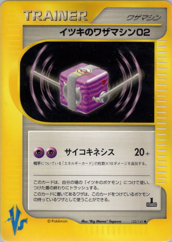Will's Technical Machine 02 122/151 — Pokemon VS (Japanese Pokémon TCG card)