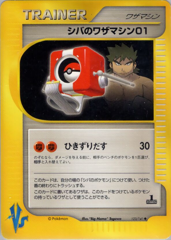 Bruno's Technical Machine 01 123/151 — Pokemon VS (Japanese Pokémon TCG card)