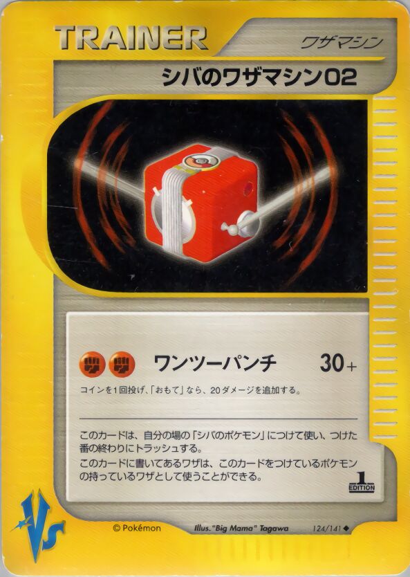 Bruno's Technical Machine 02 124/151 — Pokemon VS (Japanese Pokémon TCG card)