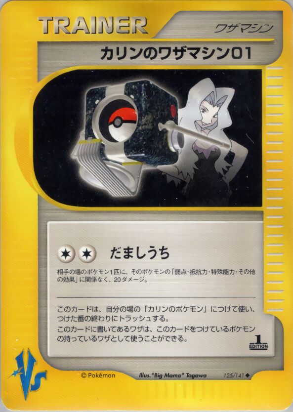 Karen's Technical Machine 01 125/151 — Pokemon VS (Japanese Pokémon TCG card)