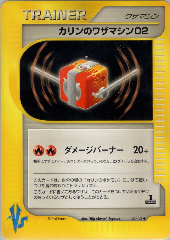 Karen's Technical Machine 02 126/151 — Pokemon VS (Japanese Pokémon TCG card)