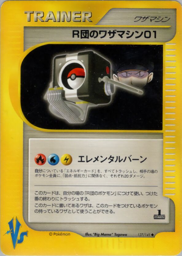 Rocket's Technical Machine 01 127/151 — Pokemon VS (Japanese Pokémon TCG card)