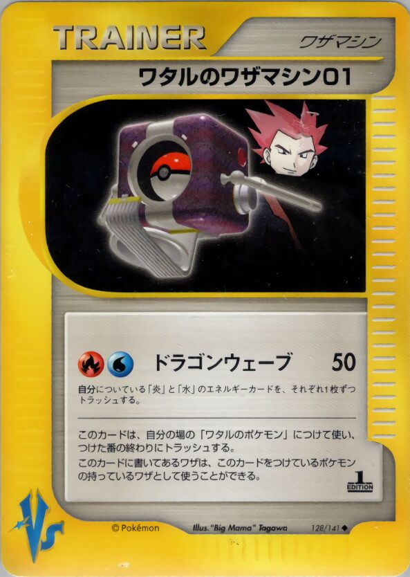 Lance's Technical Machine 01 128/151 — Pokemon VS (Japanese Pokémon TCG card)