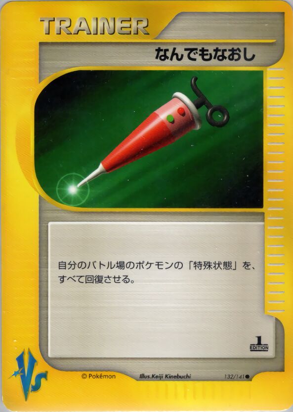 Full Heal 132/151 — Pokemon VS (Japanese Pokémon TCG card)
