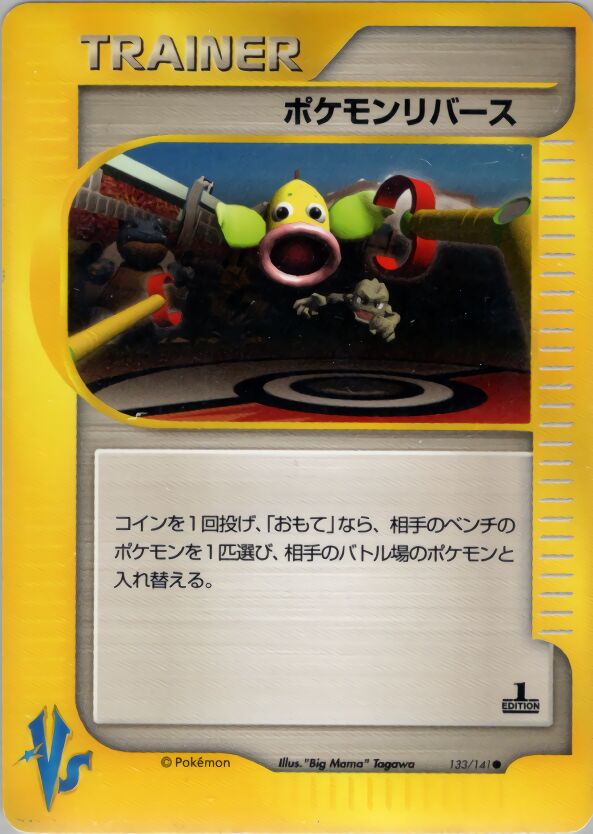 Pokémon Reversal 133/151 — Pokemon VS (Japanese Pokémon TCG card)