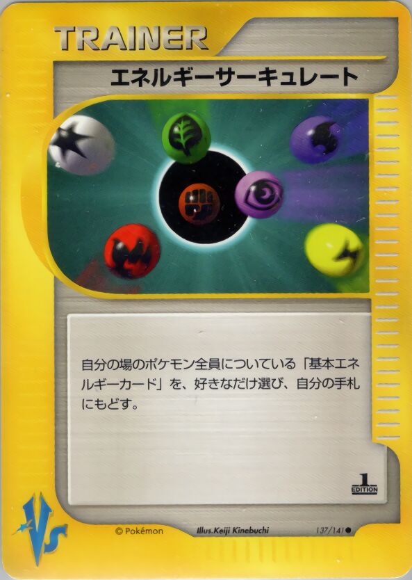 Energy Flow 137/151 — Pokemon VS (Japanese Pokémon TCG card)