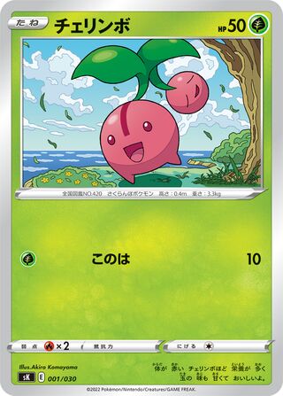 Cherubi 001/30 — VSTAR Premium Trainer Box (Japanese Pokémon TCG card)
