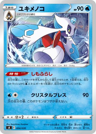 Froslass 004/30 — VSTAR Premium Trainer Box (Japanese Pokémon TCG card)