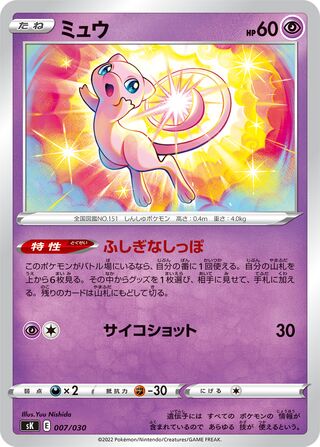 Mew 007/30 — VSTAR Premium Trainer Box (Japanese Pokémon TCG card)