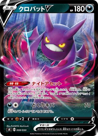 Crobat V 008/30 — VSTAR Premium Trainer Box (Japanese Pokémon TCG card)