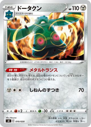 Bronzong 010/30 — VSTAR Premium Trainer Box (Japanese Pokémon TCG card)