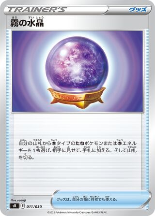 Fog Crystal 011/30 — VSTAR Premium Trainer Box (Japanese Pokémon TCG card)