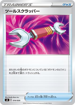 Tool Scrapper 014/30 — VSTAR Premium Trainer Box (Japanese Pokémon TCG card)