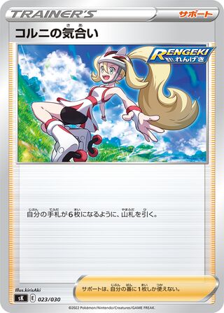 Korrina's Focus 023/30 — VSTAR Premium Trainer Box (Japanese Pokémon TCG card)