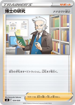 Professor's Research 024/30 — VSTAR Premium Trainer Box (Japanese Pokémon TCG card)