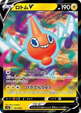 Rotom V 001/6 — VSTAR Special Set (Japanese Pokémon TCG card)