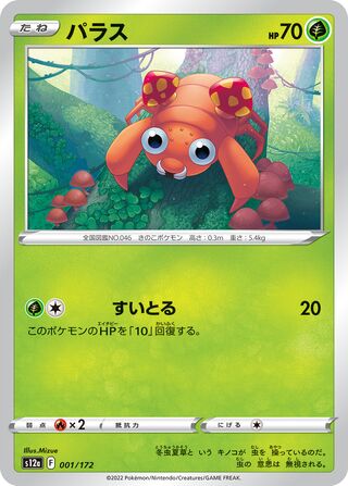 Paras 001/262 — VSTAR Universe (Japanese Pokémon TCG card)