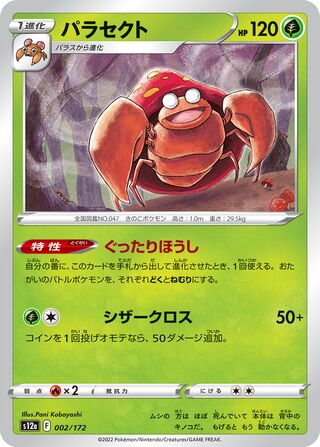Parasect 002/262 — VSTAR Universe (Japanese Pokémon TCG card)