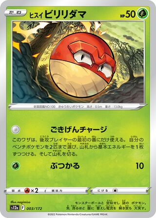 Hisuian Voltorb 003/262 — VSTAR Universe (Japanese Pokémon TCG card)