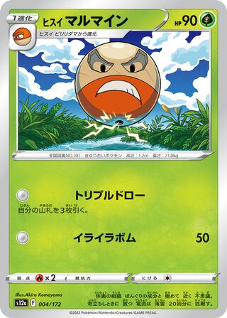 Hisuian Electrode 004/262 — VSTAR Universe (Japanese Pokémon TCG card)