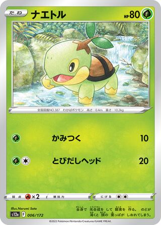 Turtwig 006/262 — VSTAR Universe (Japanese Pokémon TCG card)