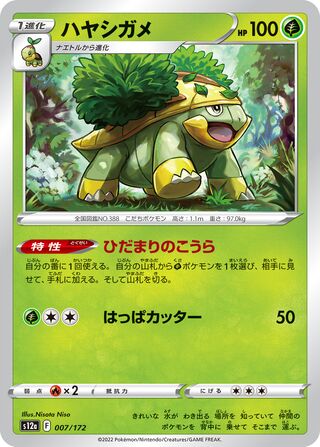Grotle 007/262 — VSTAR Universe (Japanese Pokémon TCG card)