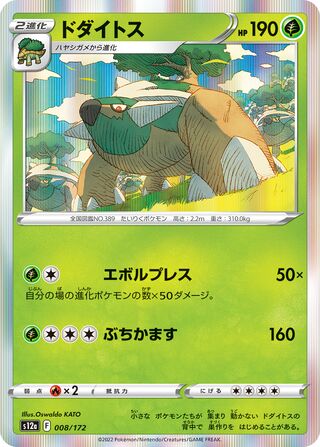 Torterra 008/262 — VSTAR Universe (Japanese Pokémon TCG card)