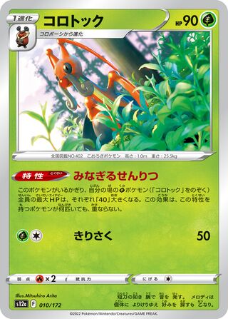 Kricketune 010/262 — VSTAR Universe (Japanese Pokémon TCG card)