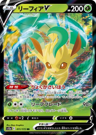 Leafeon V 011/262 — VSTAR Universe (Japanese Pokémon TCG card)