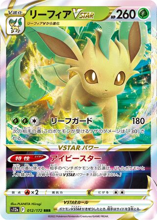 Leafeon Vstar 012/262 — VSTAR Universe (Japanese Pokémon TCG card)