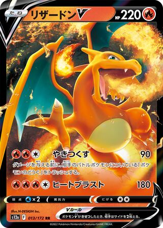 Charizard V 013/262 — VSTAR Universe (Japanese Pokémon TCG card)
