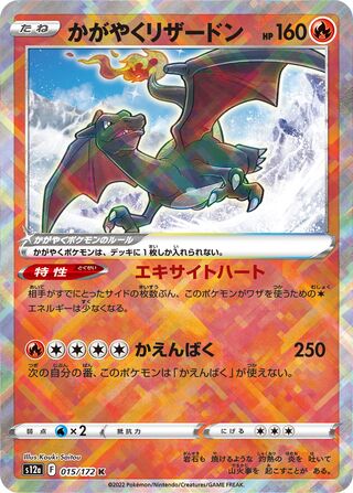 Radiant Charizard 015/262 — VSTAR Universe (Japanese Pokémon TCG card)