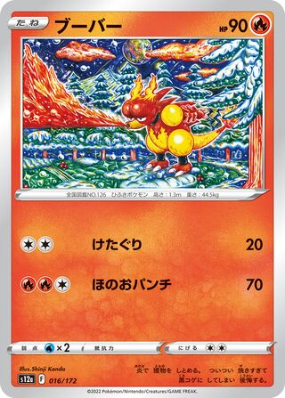Magmar 016/262 — VSTAR Universe (Japanese Pokémon TCG card)