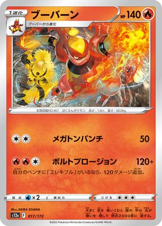 Magmortar 017/262 — VSTAR Universe (Japanese Pokémon TCG card)