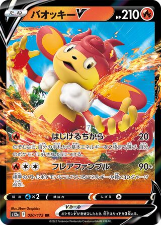 Simisear V 020/262 — VSTAR Universe (Japanese Pokémon TCG card)