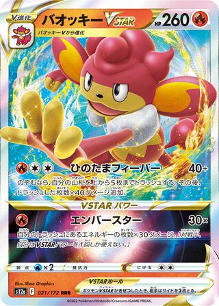 Simisear Vstar 021/262 — VSTAR Universe (Japanese Pokémon TCG card)