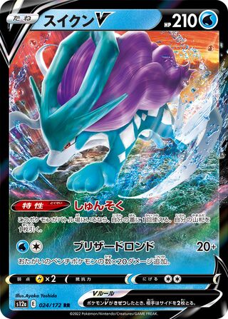 Suicune V 024/262 — VSTAR Universe (Japanese Pokémon TCG card)